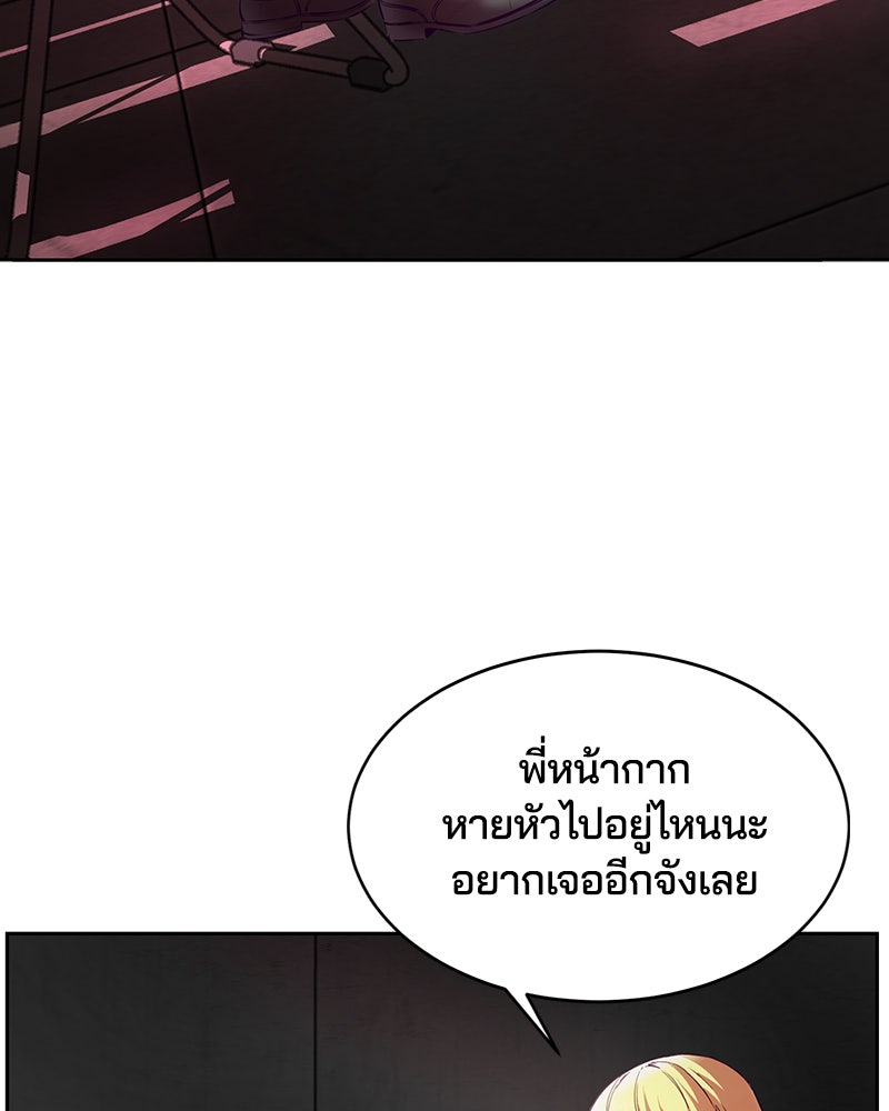 ตั๋วโกงชีวิต - หน้า 175