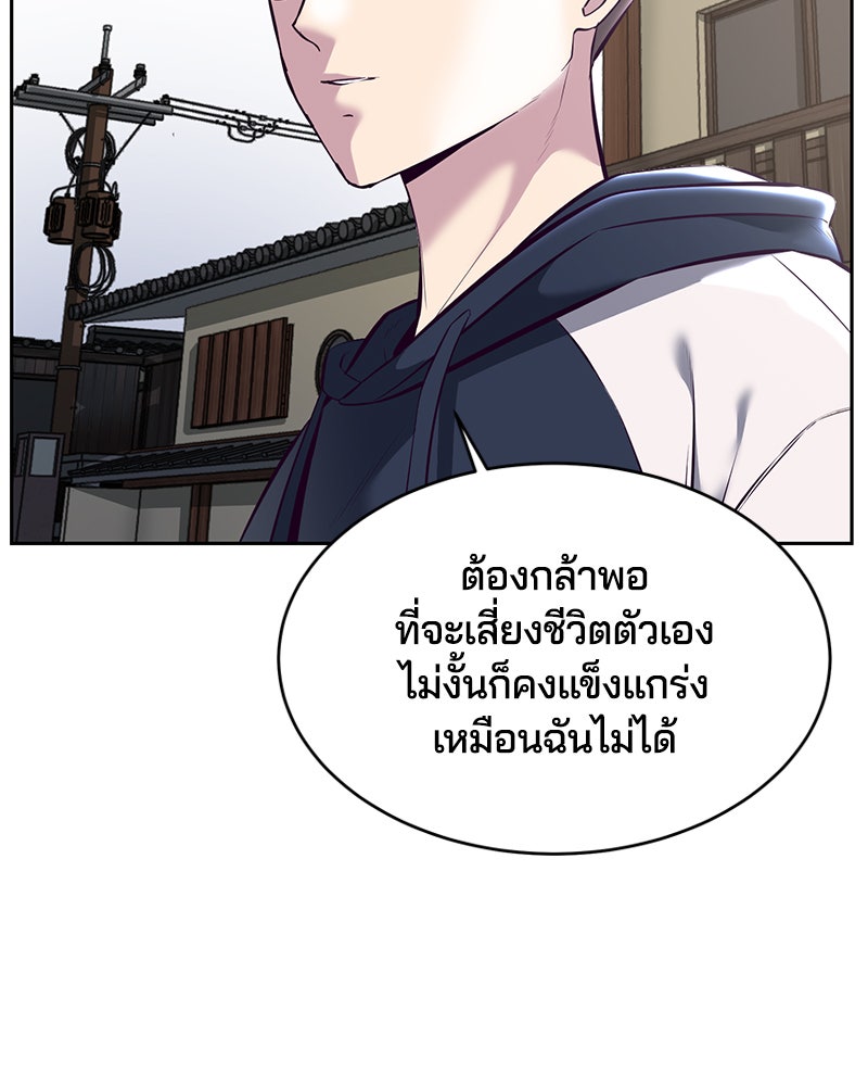 ตั๋วโกงชีวิต - หน้า 67