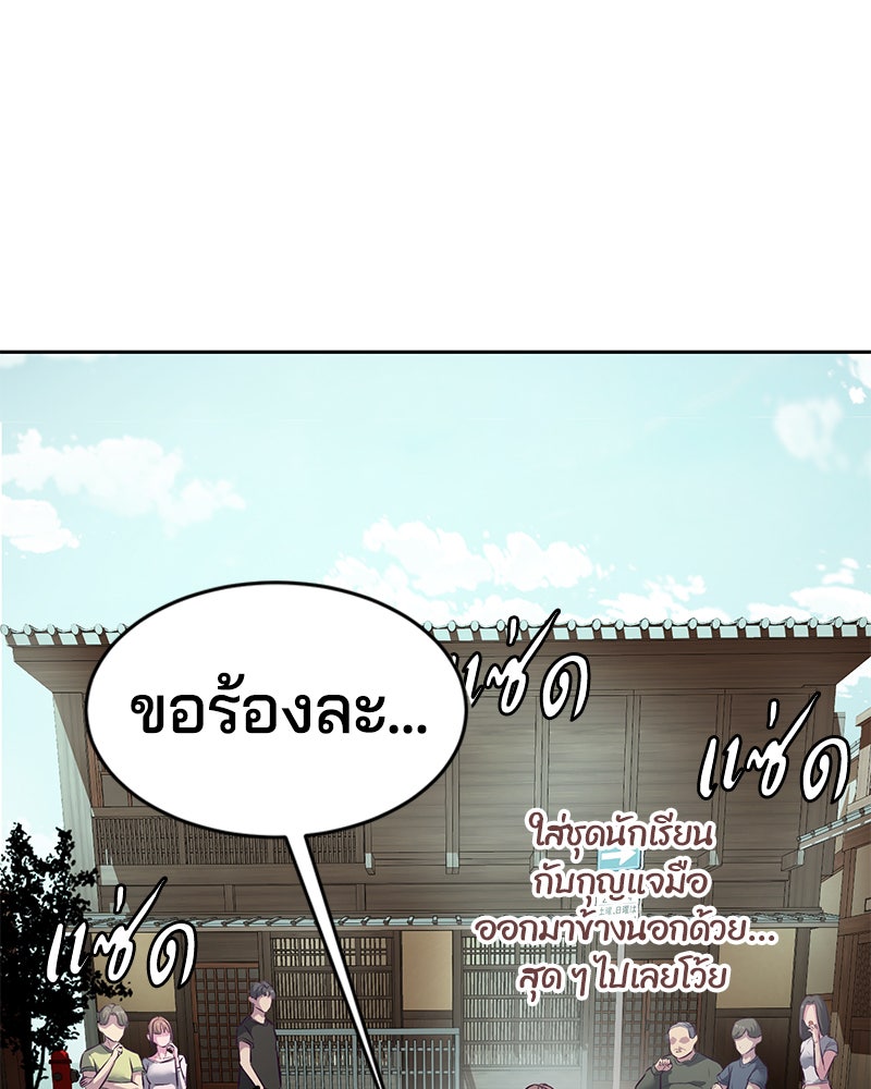 ตั๋วโกงชีวิต - หน้า 77