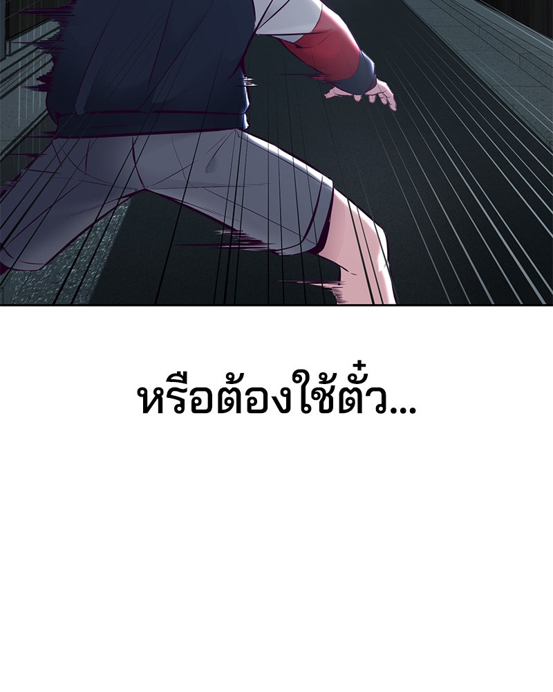ตั๋วโกงชีวิต - หน้า 97