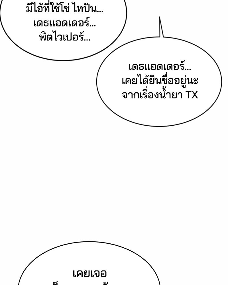 ตั๋วโกงชีวิต - หน้า 33