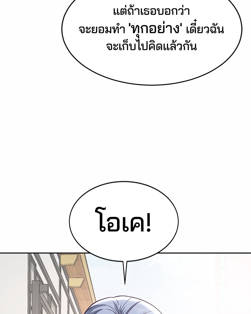 ตั๋วโกงชีวิต - หน้า 45