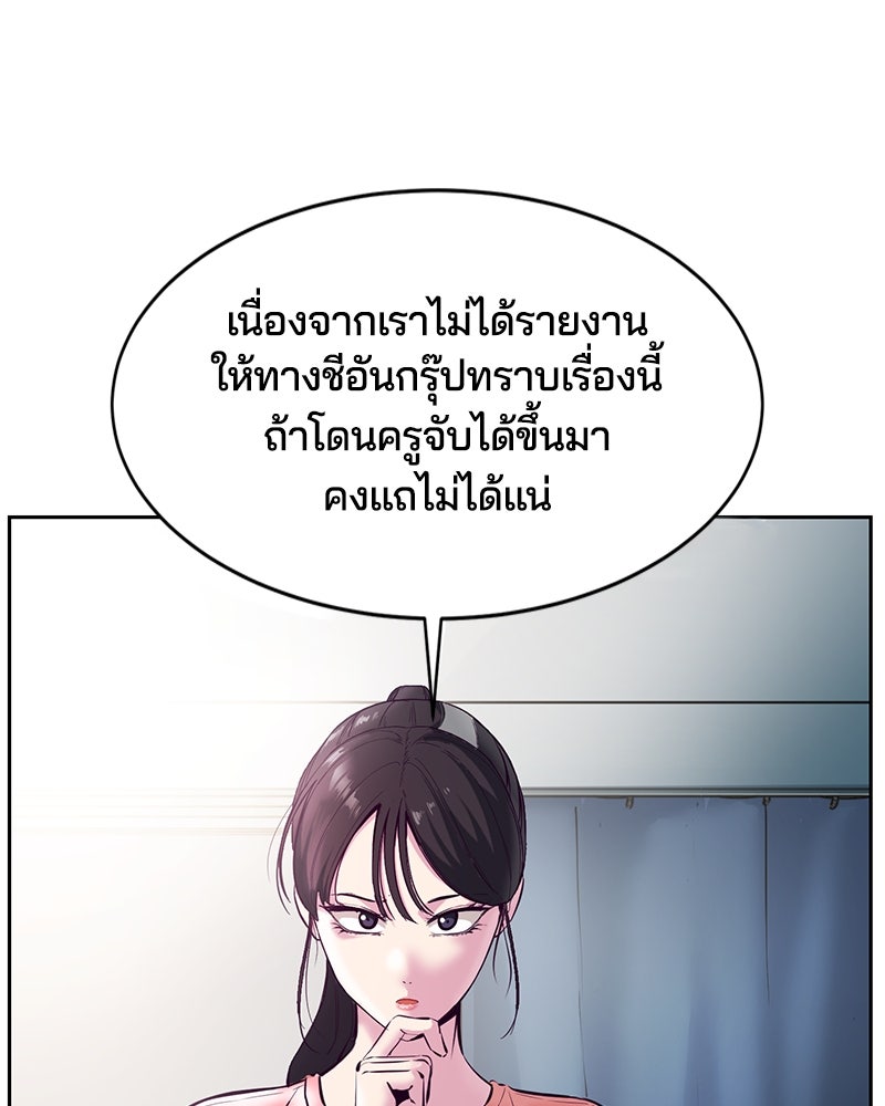 ตั๋วโกงชีวิต - หน้า 8