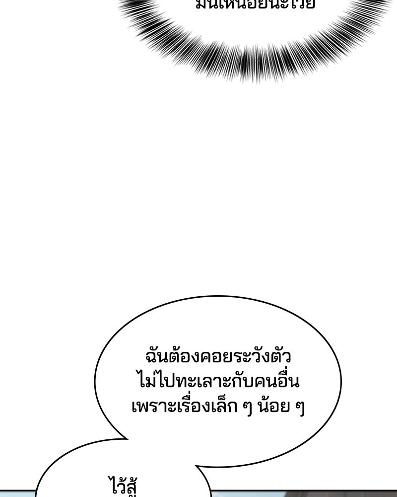 ตั๋วโกงชีวิต - หน้า 83