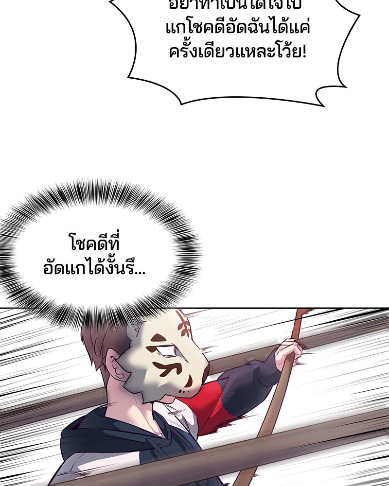 ตั๋วโกงชีวิต - หน้า 32