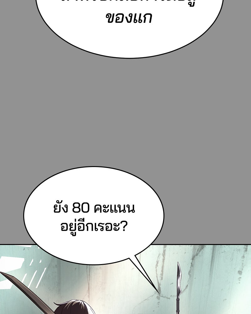 ตั๋วโกงชีวิต - หน้า 8