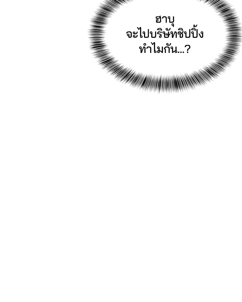 ตั๋วโกงชีวิต - หน้า 8