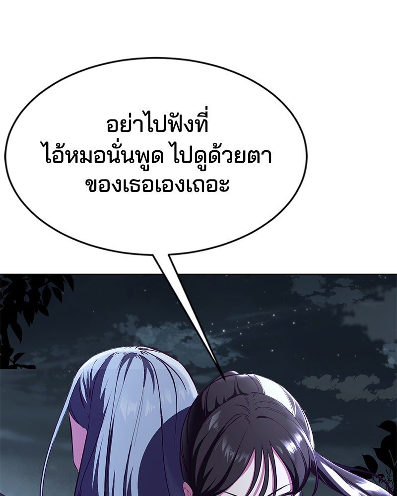 ตั๋วโกงชีวิต - หน้า 93