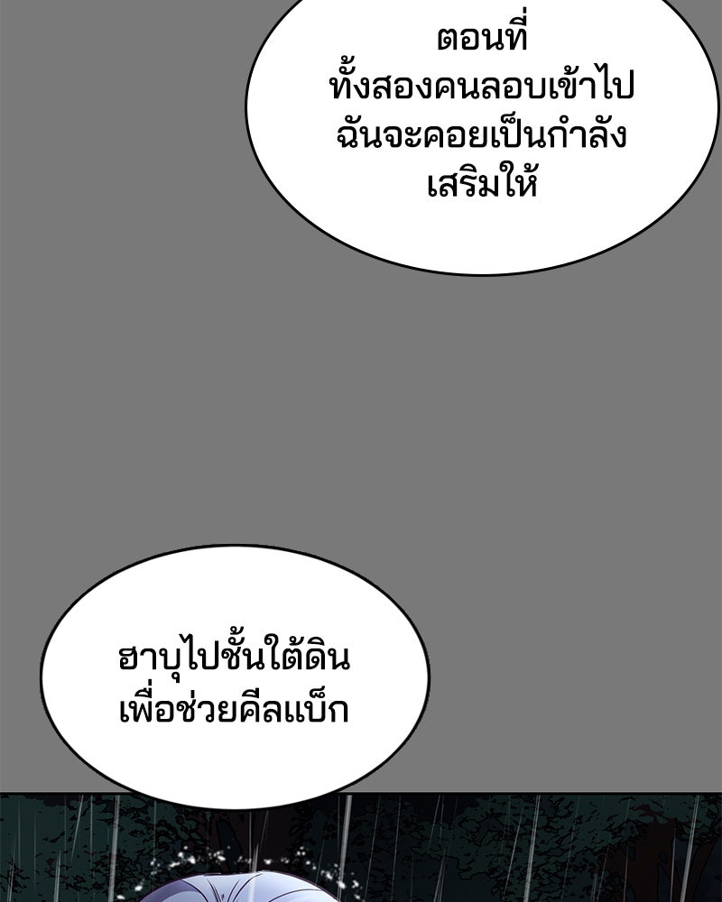 ตั๋วโกงชีวิต - หน้า 142