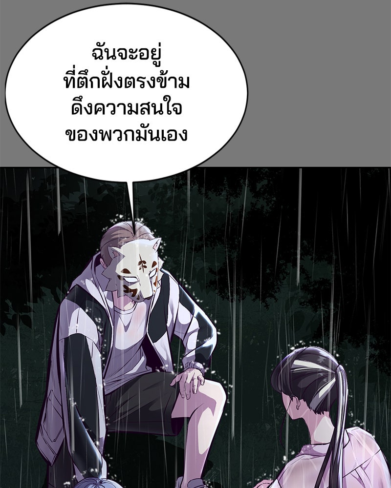 ตั๋วโกงชีวิต - หน้า 147