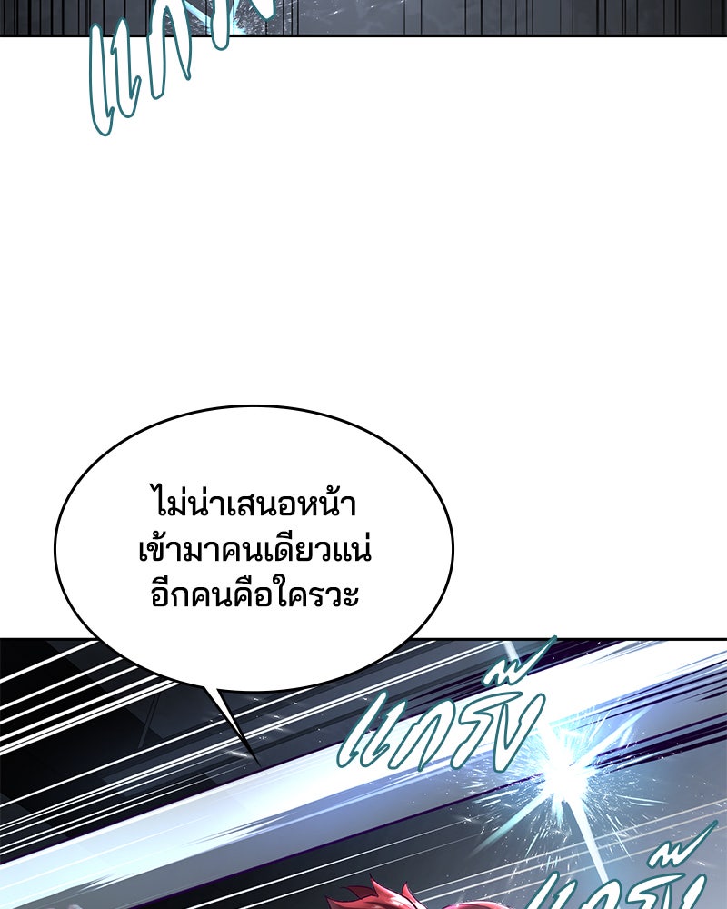 ตั๋วโกงชีวิต - หน้า 166