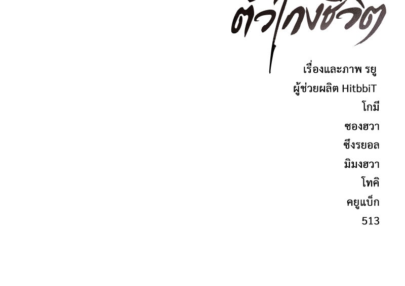 ตั๋วโกงชีวิต - หน้า 232