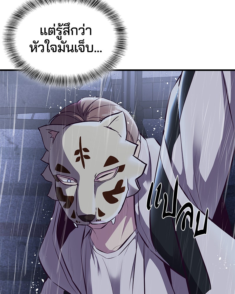 ตั๋วโกงชีวิต - หน้า 69