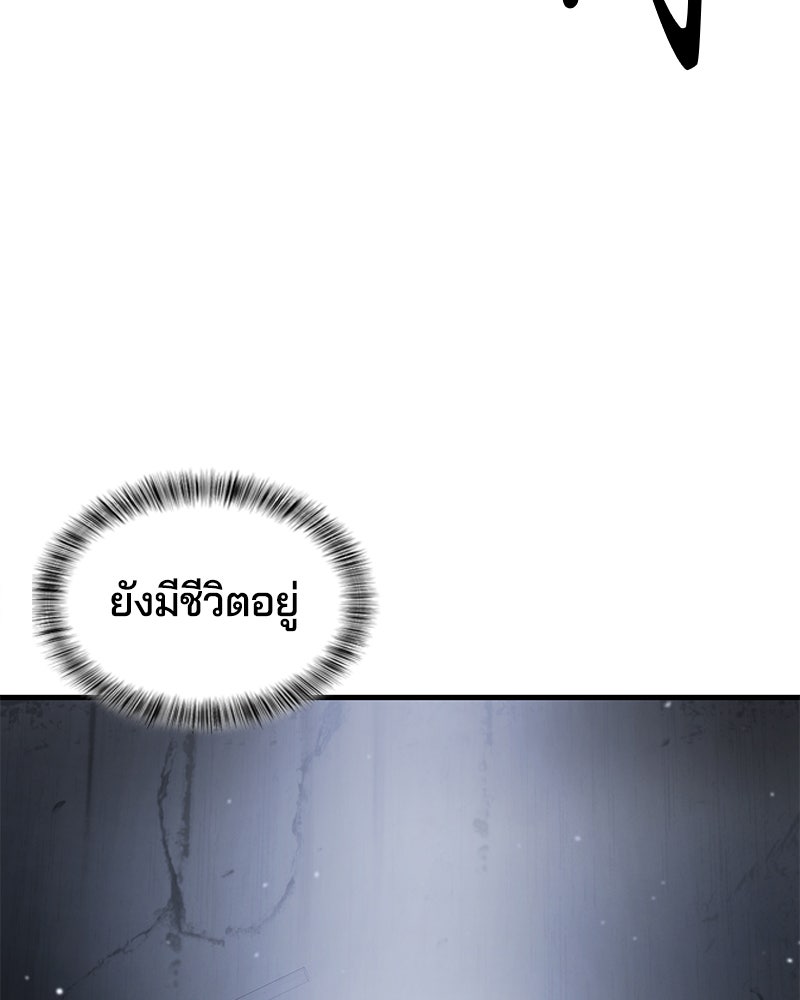 ตั๋วโกงชีวิต - หน้า 82
