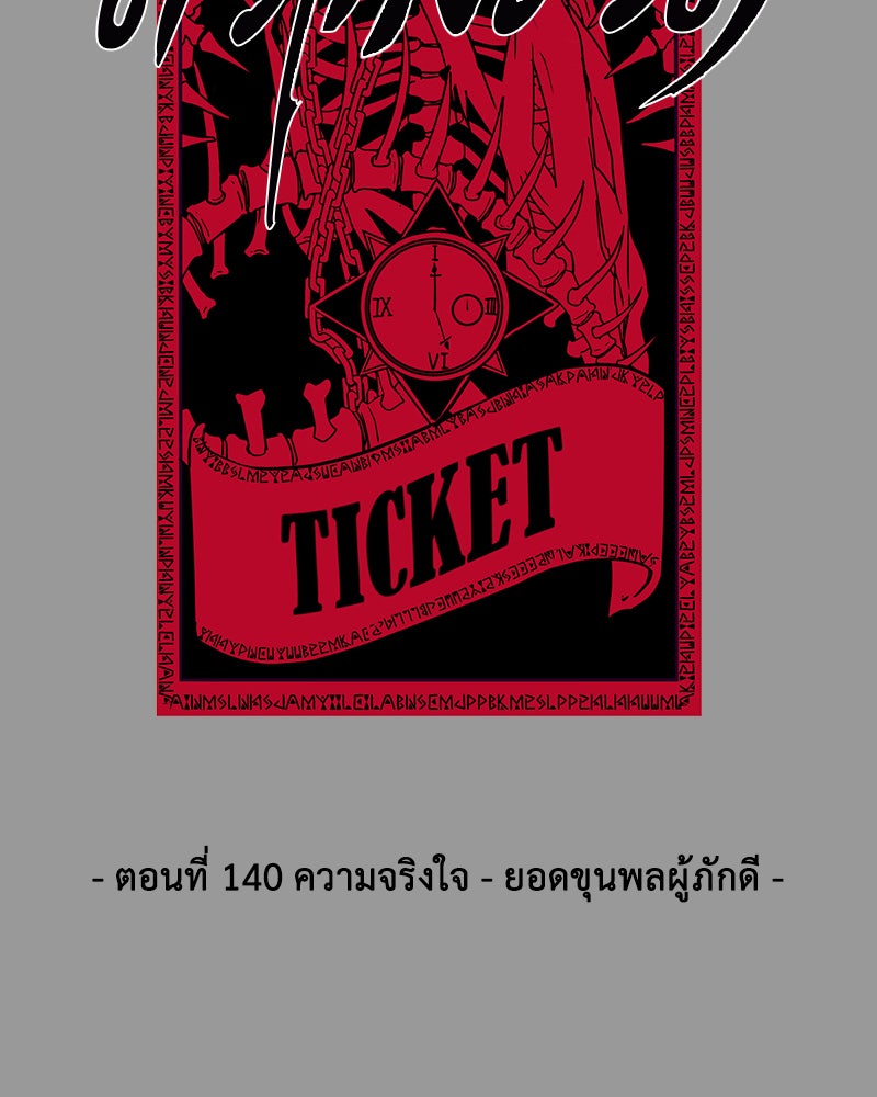 ตั๋วโกงชีวิต - หน้า 35
