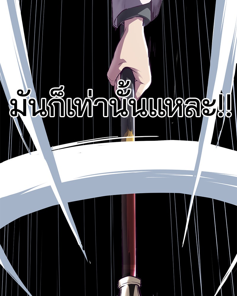 ตั๋วโกงชีวิต - หน้า 80