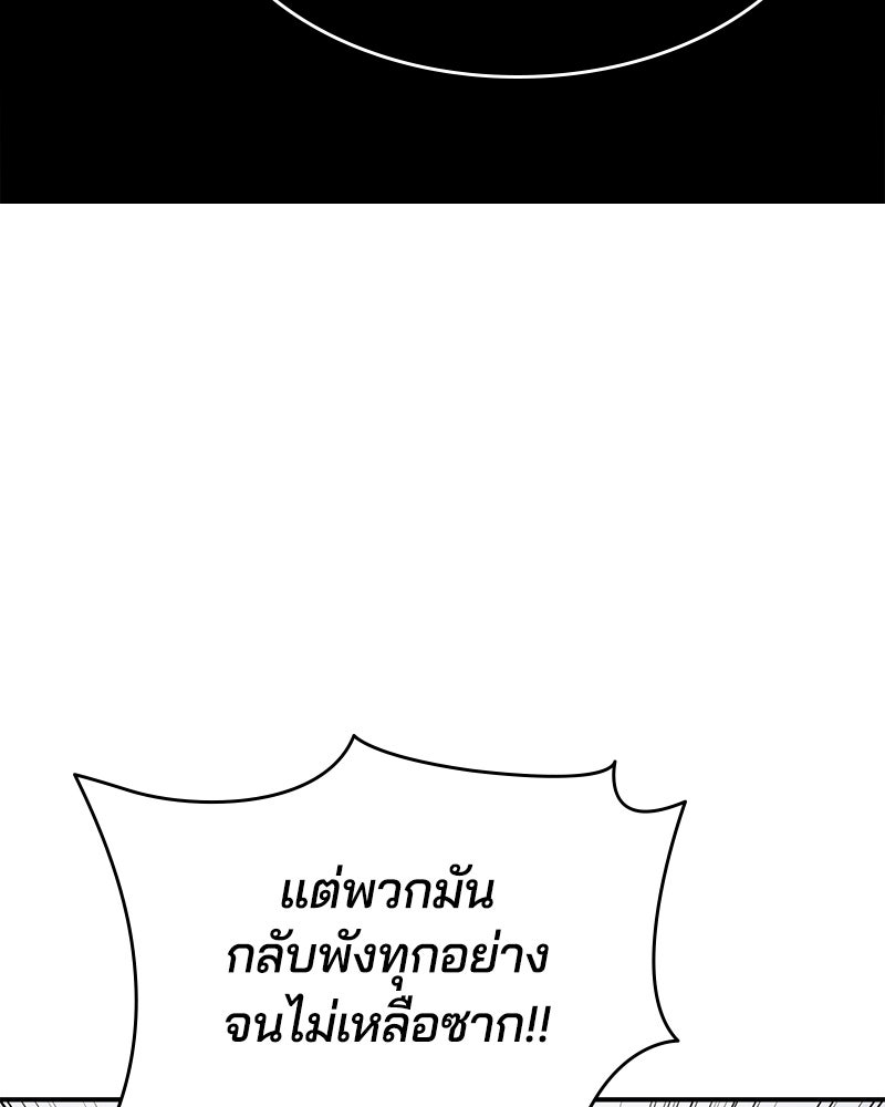 ตั๋วโกงชีวิต - หน้า 136