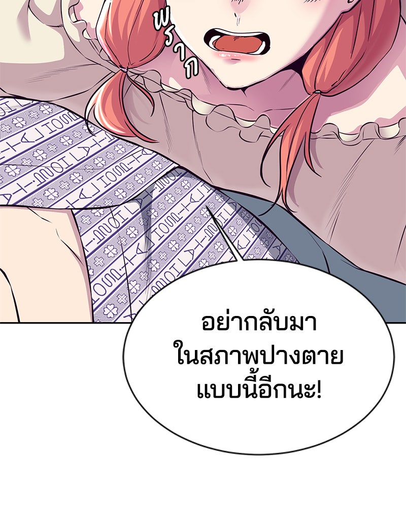 ตั๋วโกงชีวิต - หน้า 194