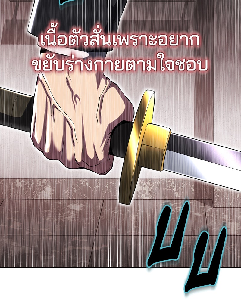 ตั๋วโกงชีวิต - หน้า 203
