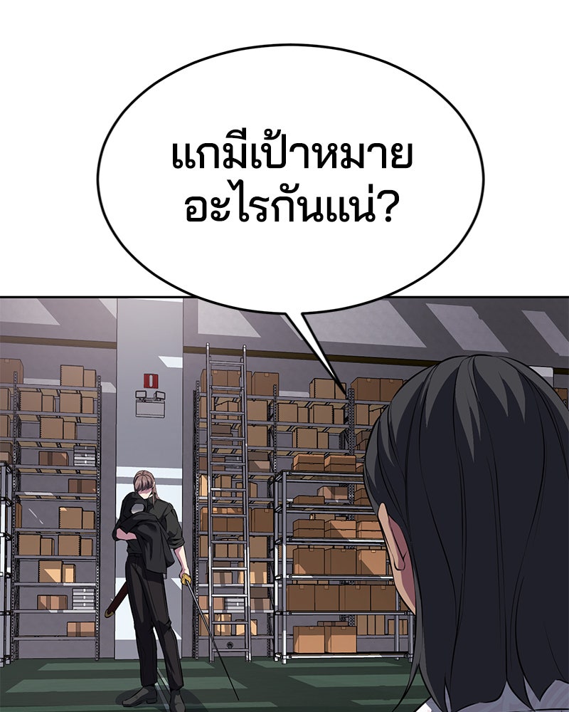 ตั๋วโกงชีวิต - หน้า 175