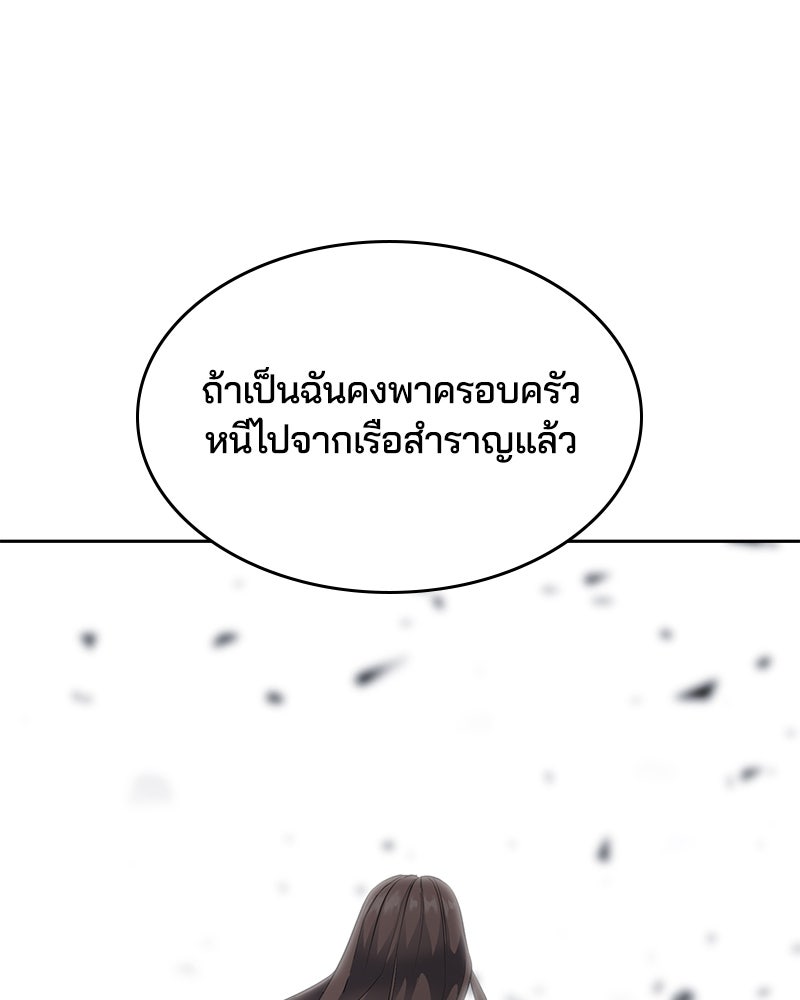 ตั๋วโกงชีวิต - หน้า 119