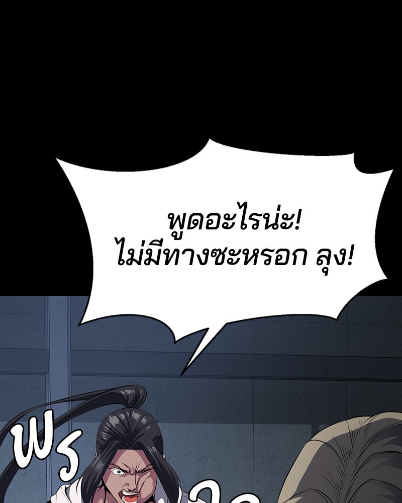 ตั๋วโกงชีวิต - หน้า 116
