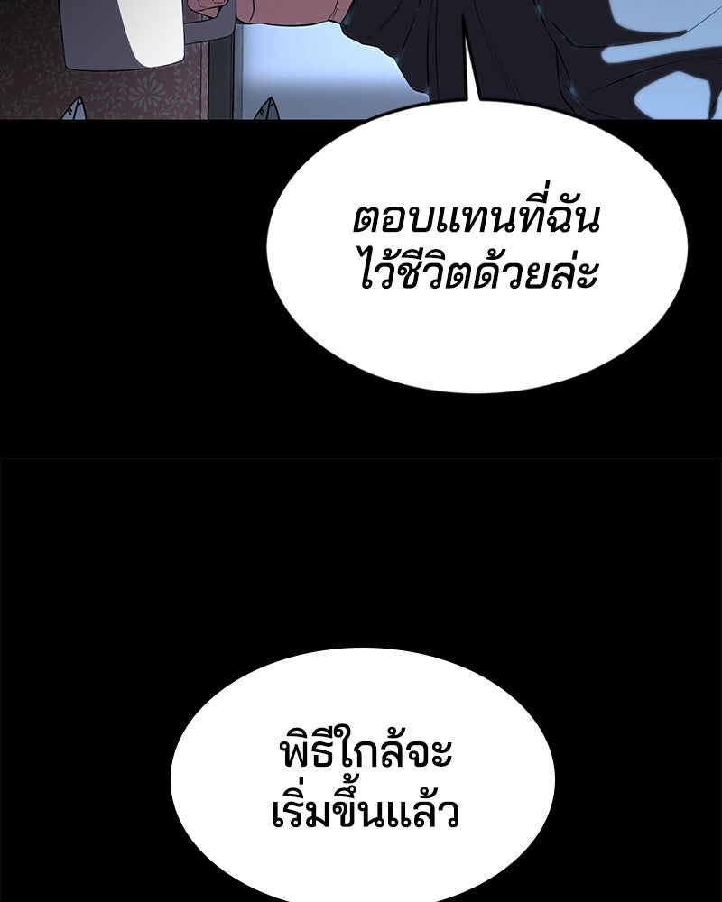 ตั๋วโกงชีวิต - หน้า 191