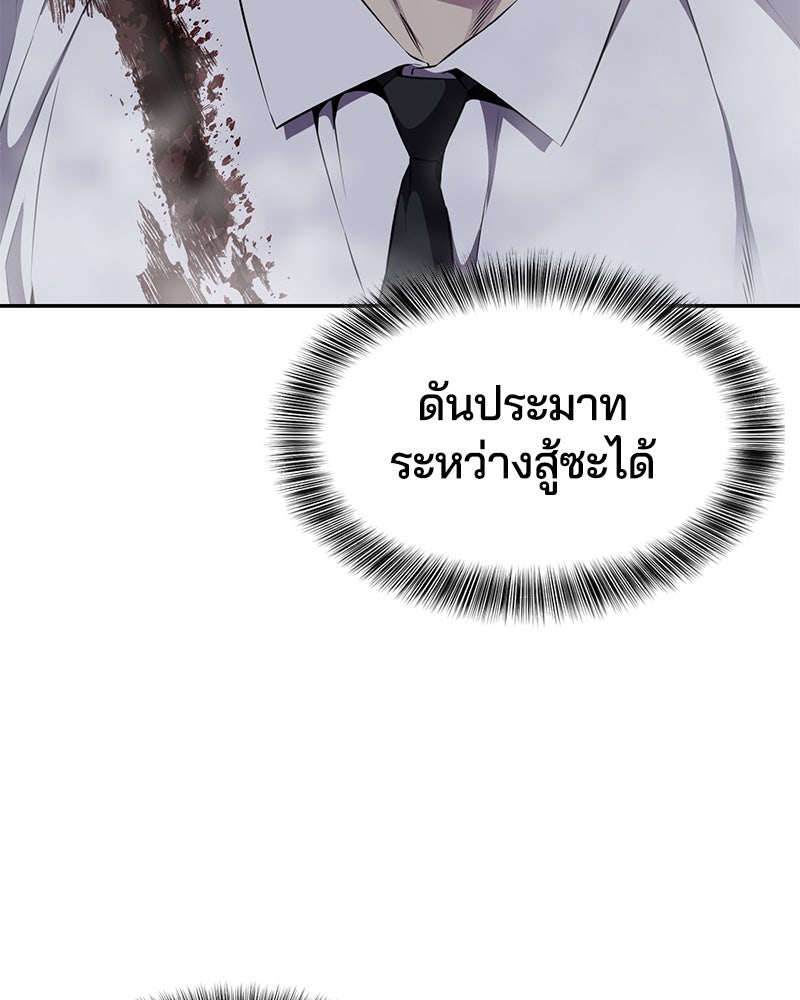 ตั๋วโกงชีวิต - หน้า 175