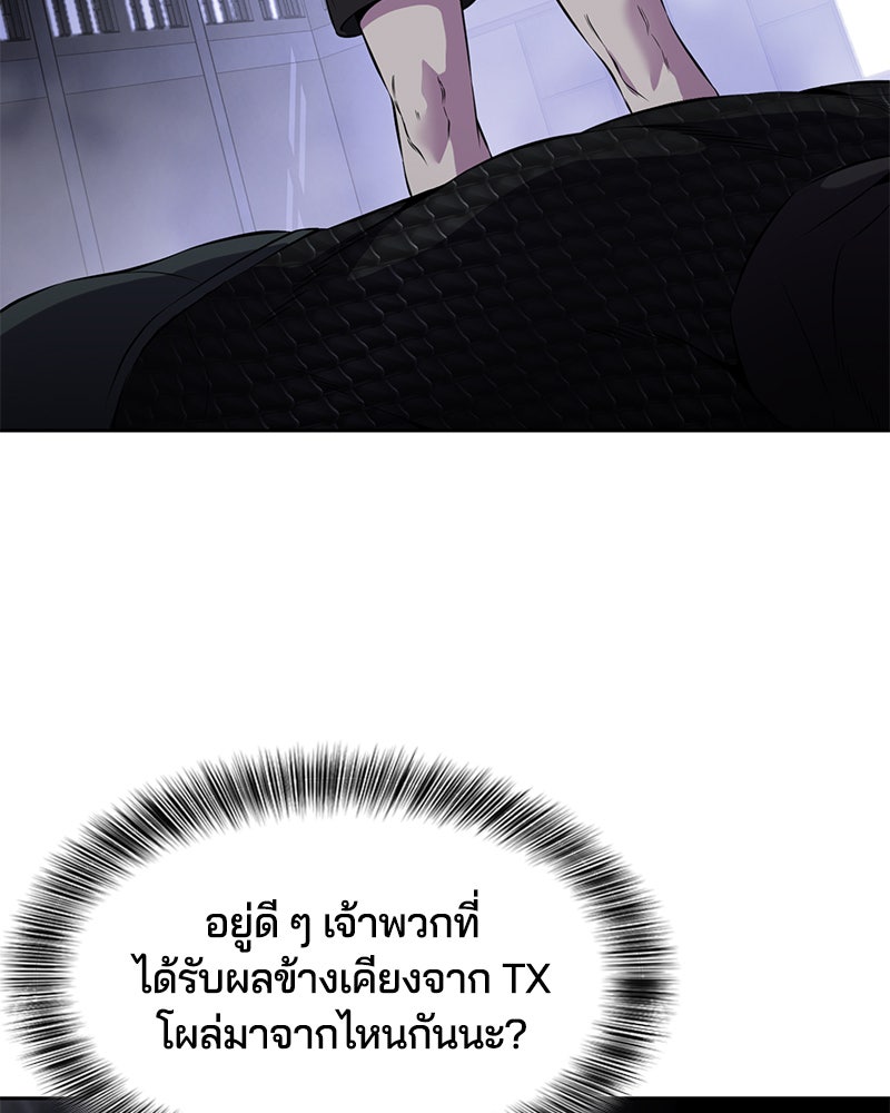 ตั๋วโกงชีวิต - หน้า 194