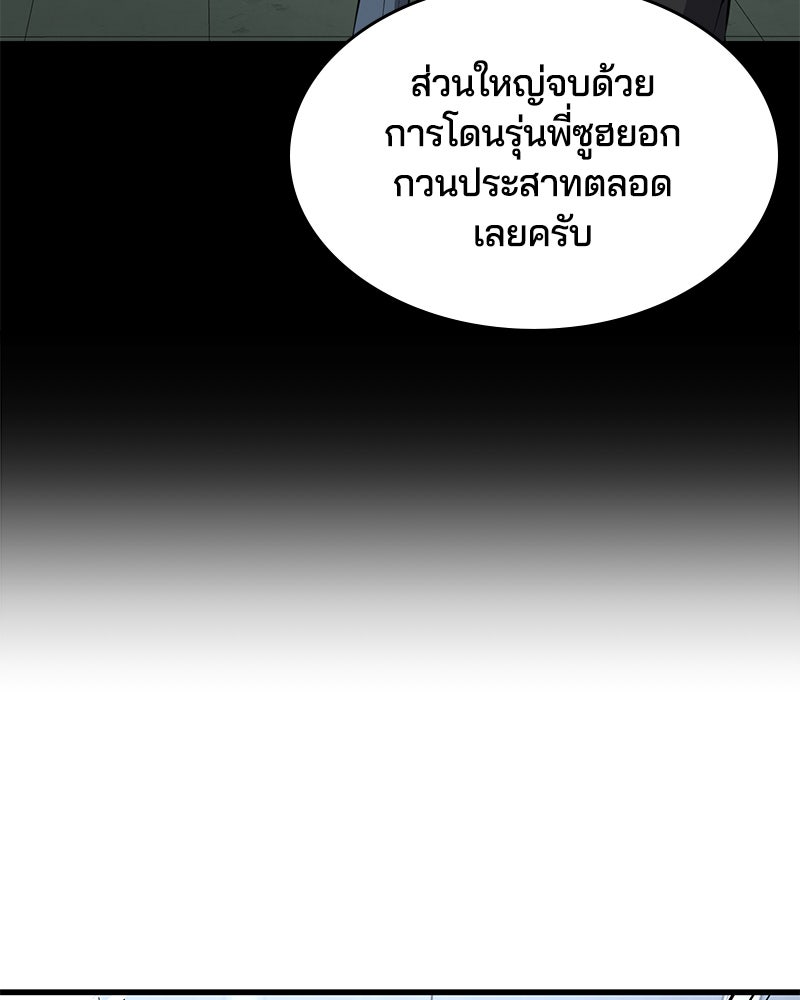 ตั๋วโกงชีวิต - หน้า 138