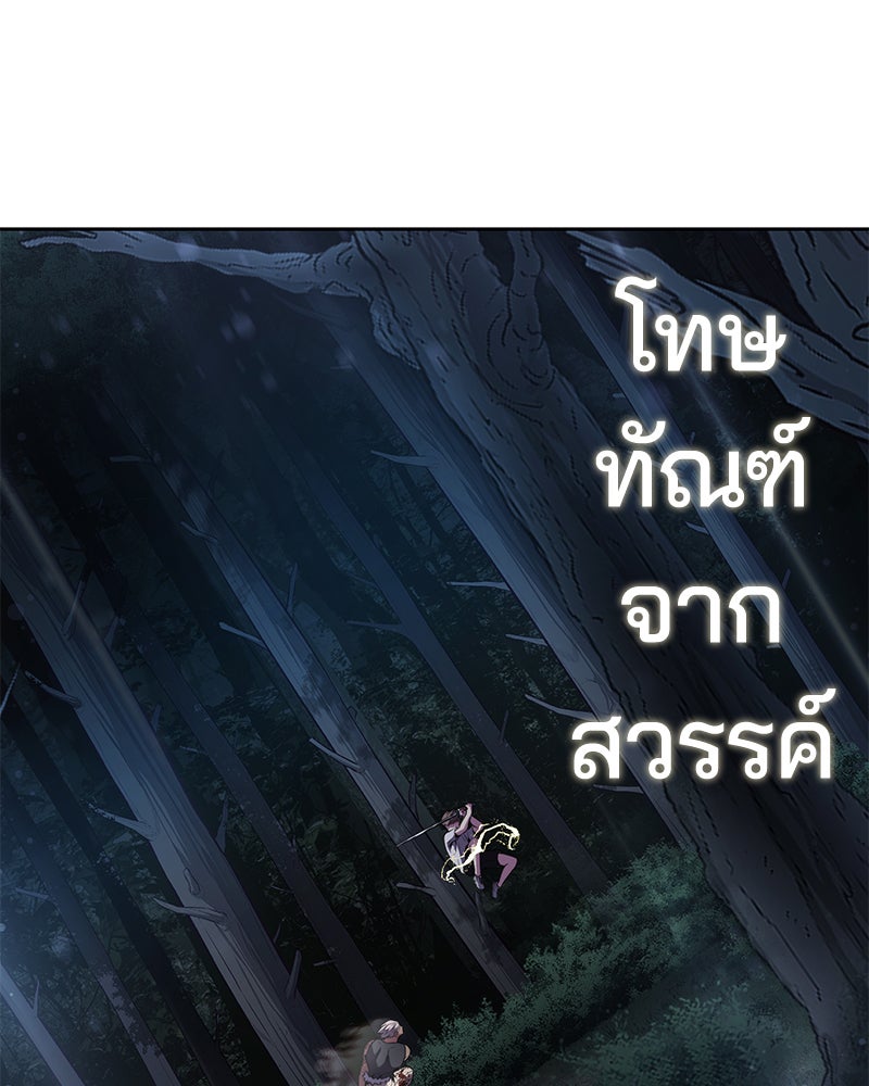 ตั๋วโกงชีวิต - หน้า 197