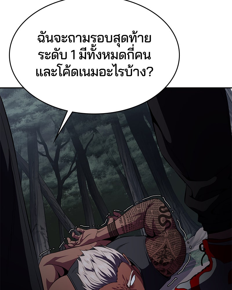 ตั๋วโกงชีวิต - หน้า 111