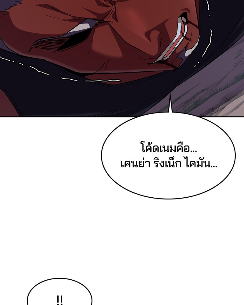 ตั๋วโกงชีวิต - หน้า 113