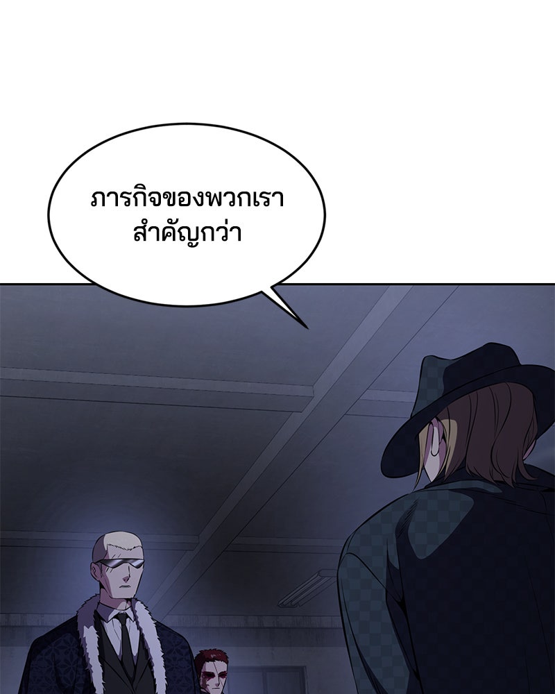 ตั๋วโกงชีวิต - หน้า 140