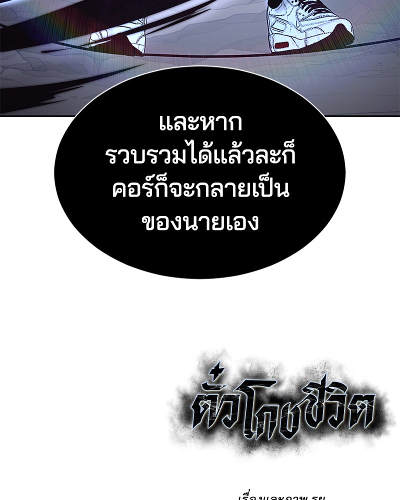 ตั๋วโกงชีวิต - หน้า 218