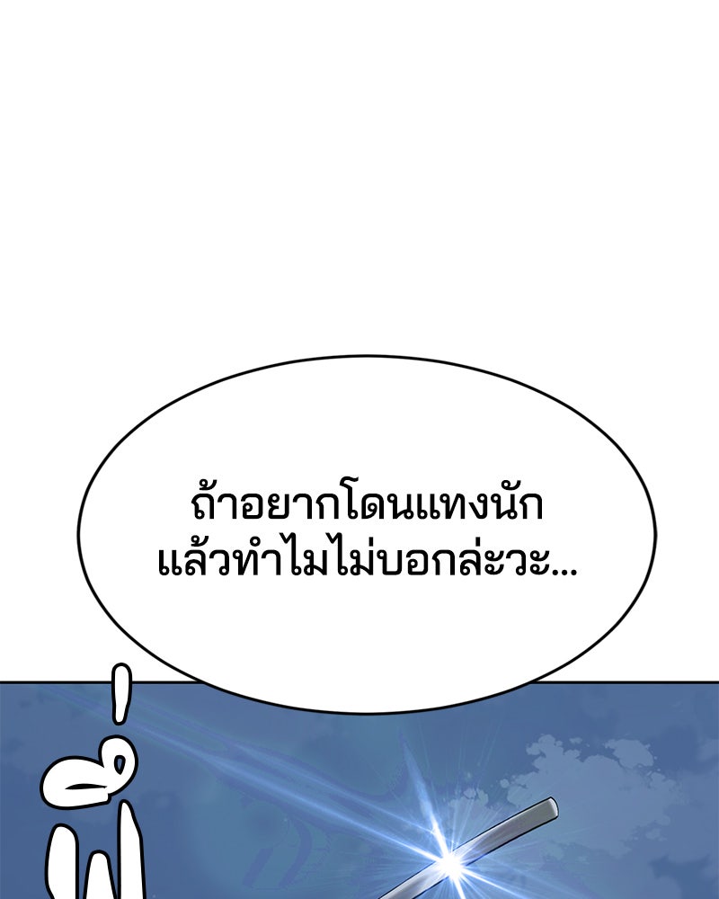 ตั๋วโกงชีวิต - หน้า 136