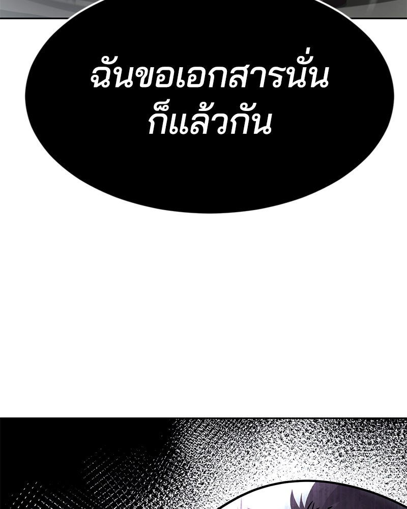 ตั๋วโกงชีวิต - หน้า 7