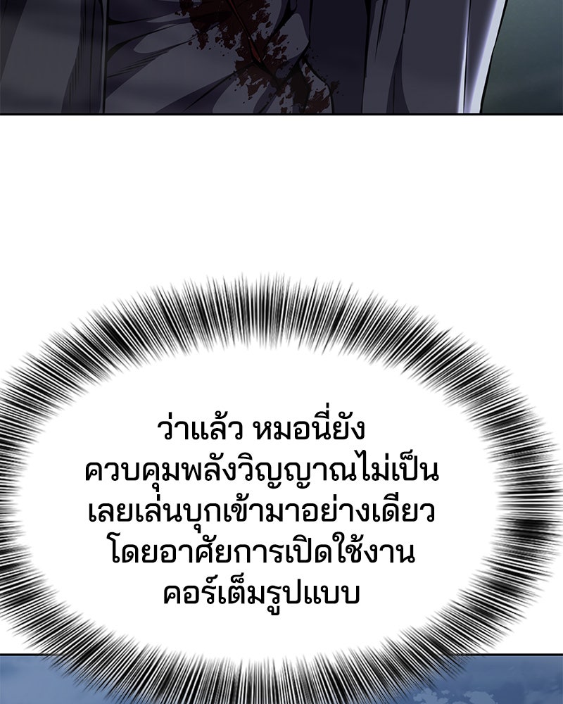 ตั๋วโกงชีวิต - หน้า 76