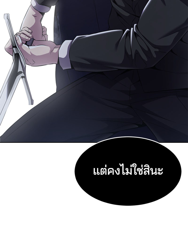 ตั๋วโกงชีวิต - หน้า 97