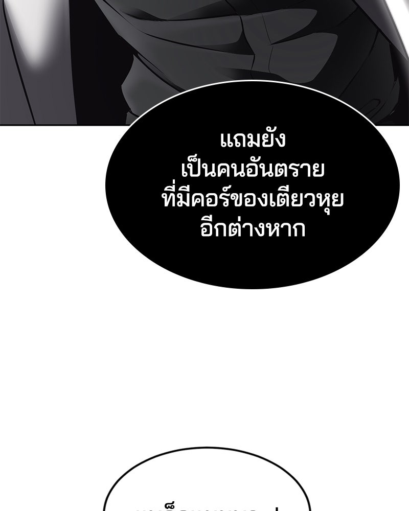 ตั๋วโกงชีวิต - หน้า 116