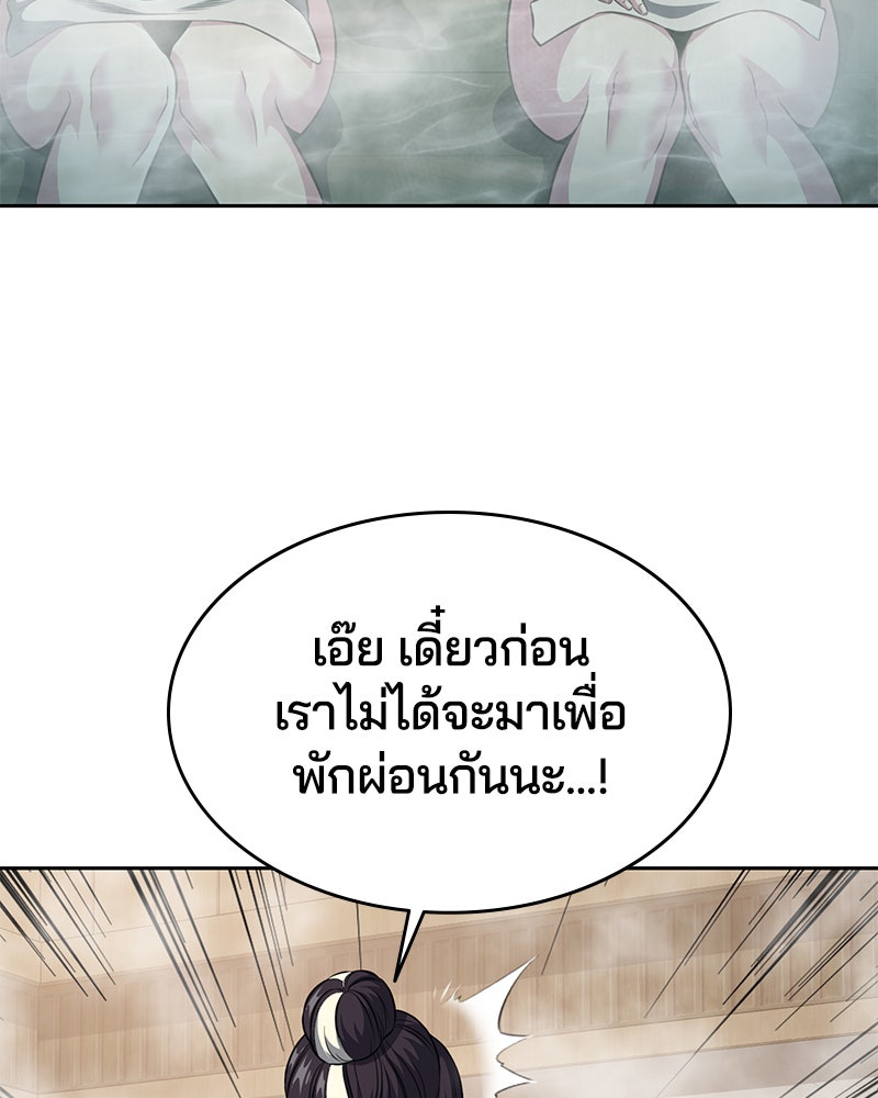 ตั๋วโกงชีวิต - หน้า 165