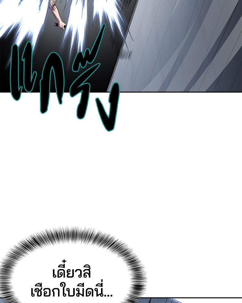 ตั๋วโกงชีวิต - หน้า 73