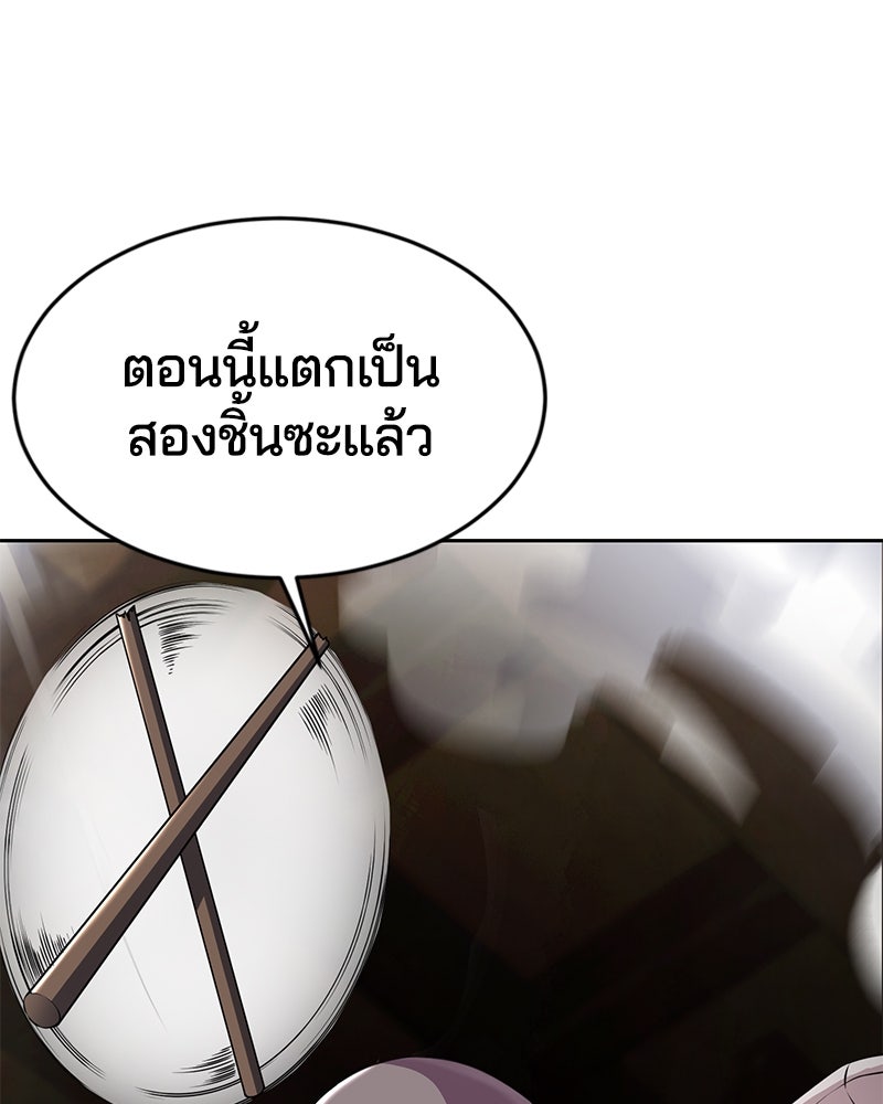 ตั๋วโกงชีวิต - หน้า 171