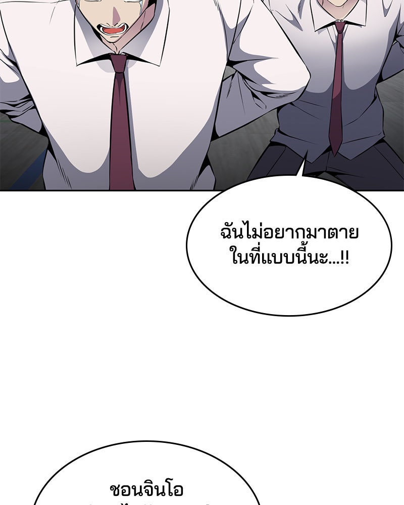 ตั๋วโกงชีวิต - หน้า 8