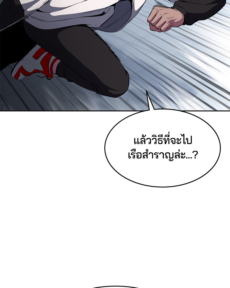 ตั๋วโกงชีวิต - หน้า 111