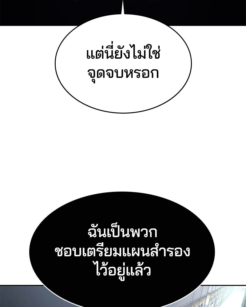 ตั๋วโกงชีวิต - หน้า 175