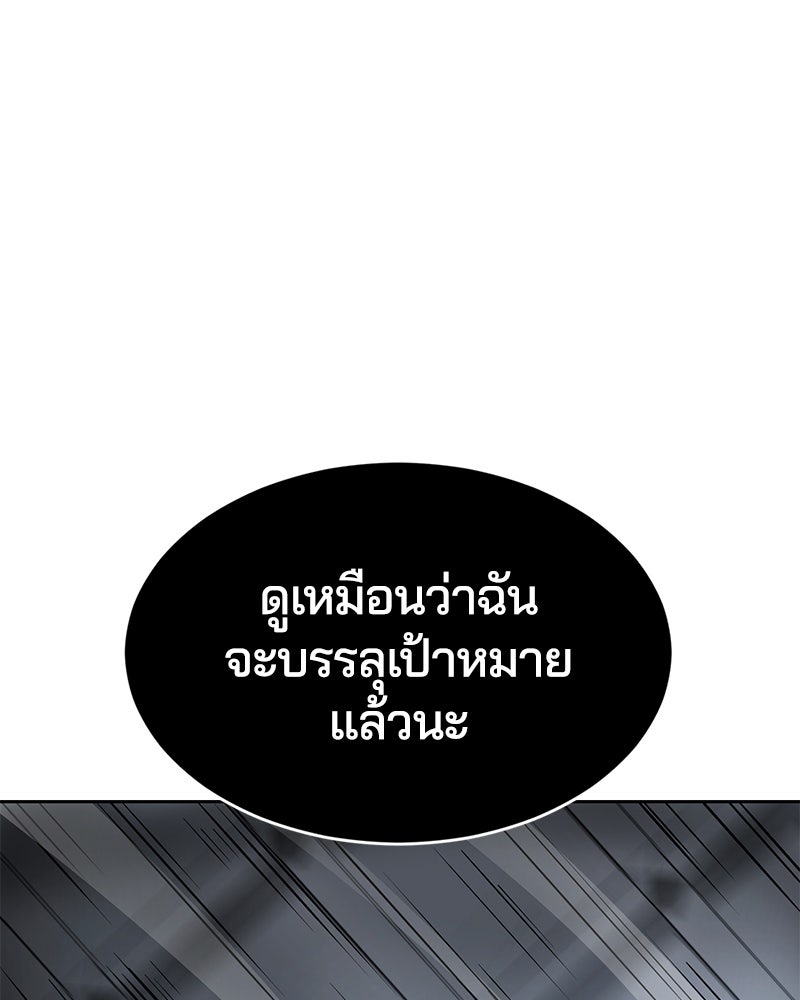 ตั๋วโกงชีวิต - หน้า 181