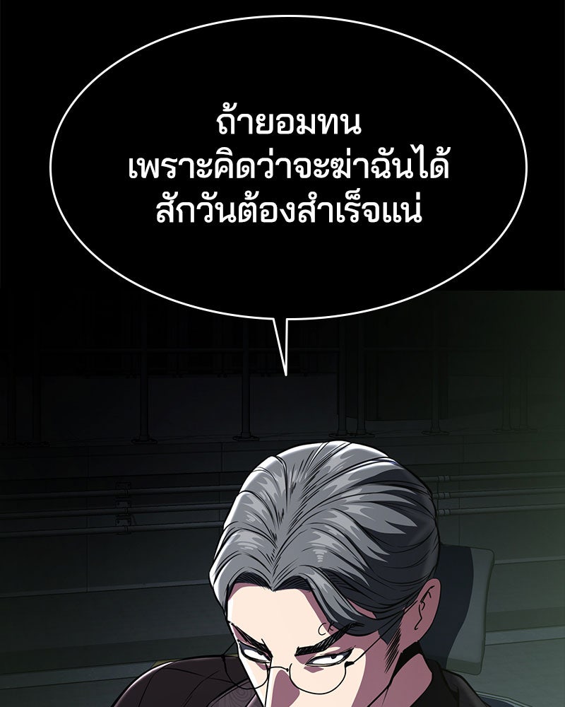 ตั๋วโกงชีวิต - หน้า 121