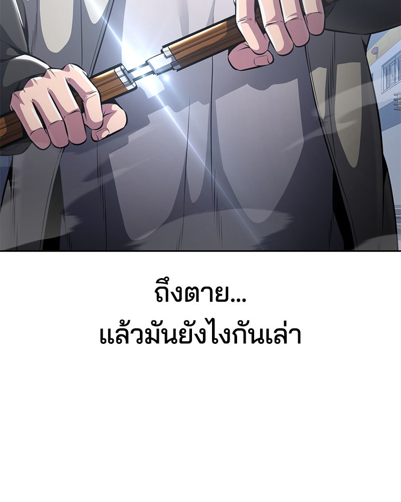 ตั๋วโกงชีวิต - หน้า 76