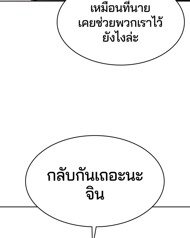 ตั๋วโกงชีวิต - หน้า 232